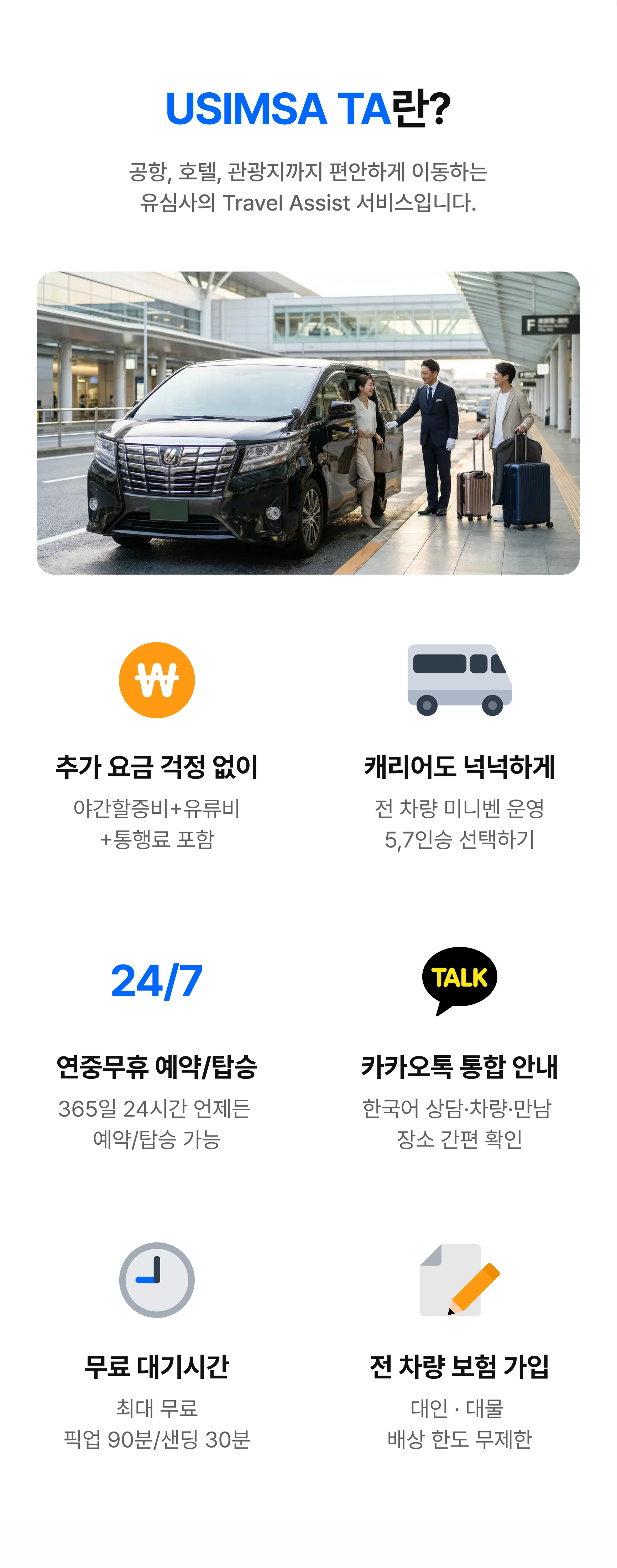 일본 프라이빗 차량 이동 서비스 대표 이미지