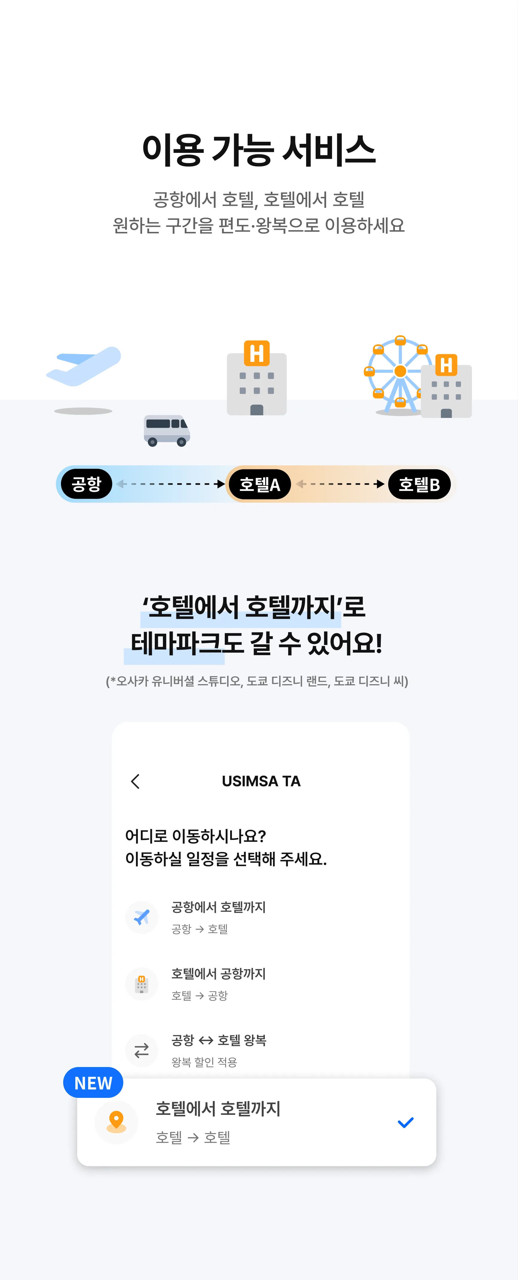일본 프라이빗 차량 이동 서비스 대표 이미지