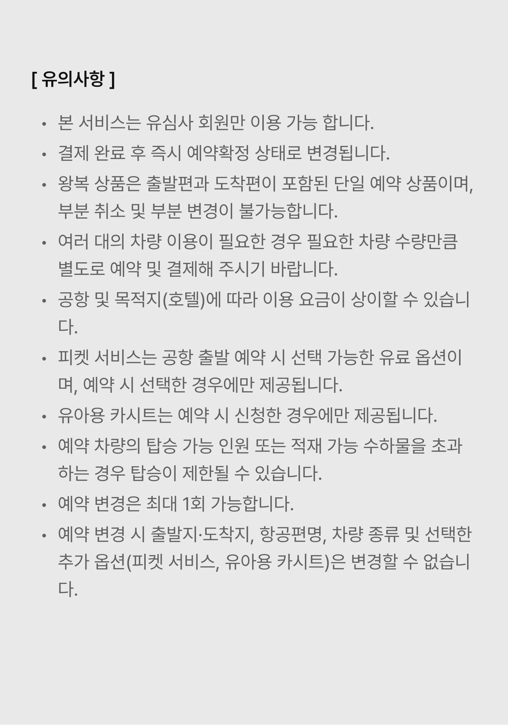 일본 프라이빗 차량 이동 서비스 대표 이미지