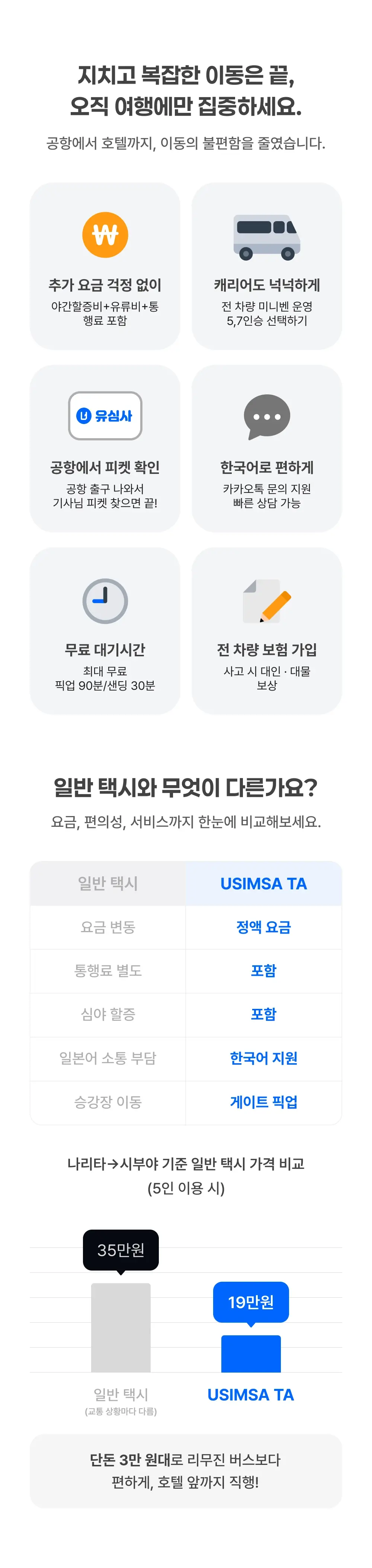 일본 공항 이동 서비스 대표 이미지