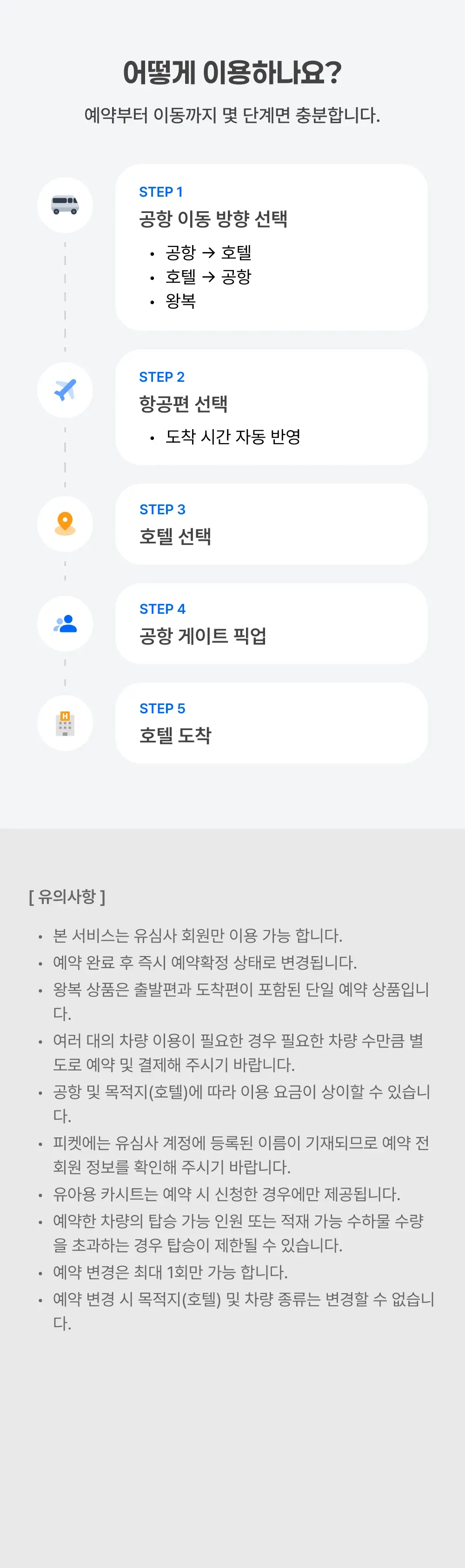 일본 공항 이동 서비스 대표 이미지